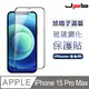 [ JPB iPhone 15 Pro Max 6.7吋 日本旭硝子透明9H鋼化 玻璃保護貼