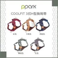 在飛比找Yahoo!奇摩拍賣優惠-（PPARK寵物工園）COOLFIT系列3扣H型胸背帶。XS