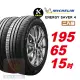 【Michelin 米其林】SAVER4 省油耐磨輪胎195/65-15-2入組