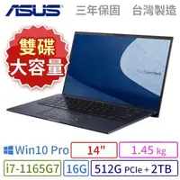 在飛比找PChome24h購物優惠-ASUS 華碩 B1400C/B1408C 14吋商用筆電 