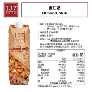 137 degrees 堅果奶（１Ｌ） (7.8折)