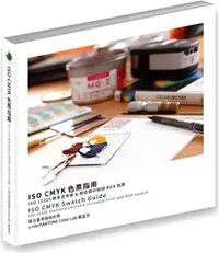 在飛比找三民網路書店優惠-ISO CMYK 色票指南：ISO 15339 標準塗佈類&