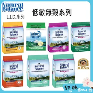 NB狗飼料 NB犬糧 無穀【低敏】 鮭魚 鹿肉 雞肉 鴨肉 羊肉 素食 全系列 NB犬 Natural Balance