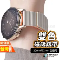 在飛比找蝦皮購物優惠-磁吸矽膠錶帶 20mm 22mm  雙色 矽膠錶帶 通用錶帶