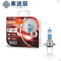 在飛比找Yahoo!奇摩拍賣優惠-汽車車燈歐司朗(OSRAM)汽車燈泡大燈近光燈遠光燈鹹液素燈