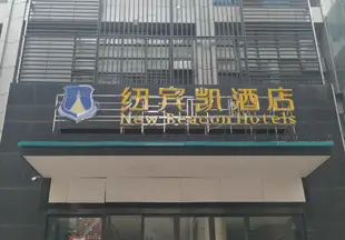 紐賓凱酒店(武漢同濟醫院店)New Beacon Hotel (Wuhan Tongji Hospital)