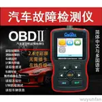 免運 OBD2故障檢測儀汽車動機故障燈清除器 電腦診斷儀解碼器通用型