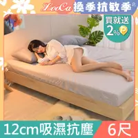 在飛比找PChome24h購物優惠-LooCa高週波吸濕抗塵12cm記憶床墊-加大6尺