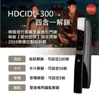 在飛比找PChome24h購物優惠-韓國現代 HDC-IDL300 4合1推拉式電子鎖(指紋/密