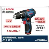 在飛比找樂天市場購物網優惠-台北益昌 德國 BOSCH GSB 12V-2-li 起子機