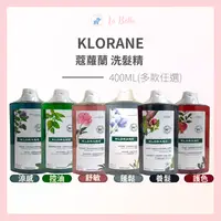 在飛比找樂天市場購物網優惠-KLORANE 蔻蘿蘭 洗髮精 400ml 養髮/澎鬆/控油