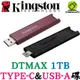 金士頓 DataTraveler Max DTMAX USB3.2 1T 1TB Type-C USB 隨身碟