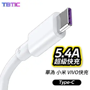 6A快充線 充電線 TYPE-C 傳輸線 適用三星安卓Micro Usb Type C華為小米OPPO閃充線vivo