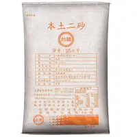 在飛比找蝦皮購物優惠-台糖  二砂   25kg大袋裝