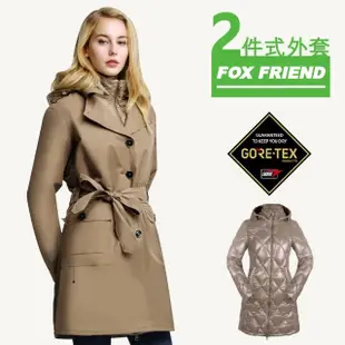 【FOX FRIEND 狐友】GORE-TEX兩件式長版時尚風衣(女外套/女大衣/羽絨大衣/羽絨外套)