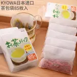 【現貨】日本進口濾茶袋一次性茶包袋泡茶過濾袋煎中藥煮燉肉滷料包85枚入