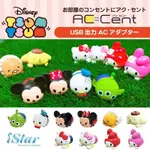 《庫存出清》正版 迪士尼DISNEY TSUMTSUM 滋姆USB轉接充電插頭 可愛造型系列 AC USB智慧型充電插頭