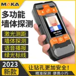 MAKA馬卡墻體探測儀高精度墻內電綫鋼筋探測器裝修測量測距儀 X2W4