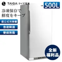 在飛比找蝦皮購物優惠-【日本TAIGA】大霸王500L免除霜變頻右開直立式冷凍櫃 