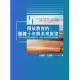 開放教育的關鍵十年與未來展望：聚焦大中華地區的磨課師平台、政策、教法與生態系的發展 (電子書)