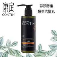 在飛比找松果購物優惠-CONTIN 康定 酵素植萃洗髮乳 300ML /瓶 洗髮精