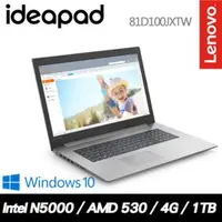 在飛比找旋轉拍賣優惠-Lenovo IdeaPad 330 81D100JXTW 