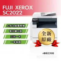 在飛比找蝦皮購物優惠-【含安裝免運費】全錄 FUJI XEROX DC SC202