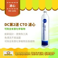 在飛比找樂天市場購物網優惠-【普德 Buder】RO-1201 DC 濾心系列 第二道C