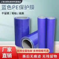 在飛比找淘寶網優惠-藍色PE保護膜膠帶金屬不鏽鋼保護膜自粘寬50cm長100米防