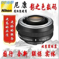 在飛比找Yahoo!奇摩拍賣優惠-Nikon/尼康AF-S TC-14E III增距鏡1.4x