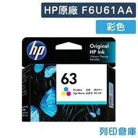 在飛比找PChome商店街優惠-原廠墨水匣 HP 彩色 NO.63 / F6U61AA 適用