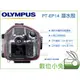 數位小兔【OLYMPUS PT-EP14 潛水殼】EM1 M2 OM-D E-M1 II 潛水盒 防水盒 防水殼 保護殼