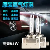 在飛比找樂天市場購物網優惠-汽車前大燈原裝HID疝氣燈D1S D4R D2R D4S d