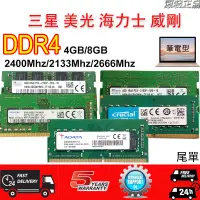 在飛比找蝦皮商城精選優惠-金士頓DDR4 4GB 8GB 2400/2133/2666