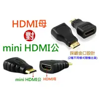 在飛比找蝦皮購物優惠-【傻瓜批發】(U25-1) HDMI母轉mini HDMI公