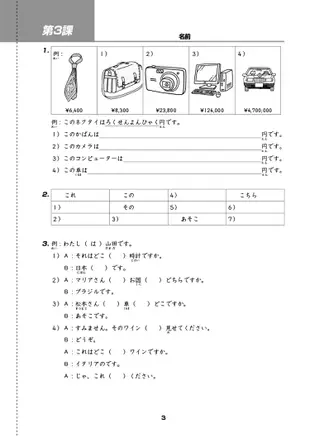 大家的日本語初級Ⅰ・Ⅱ 改訂版 標準問題集