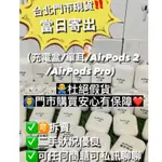 【台北門市現貨】二手 AIRPODS 一代 /二代 /三代 / PRO 1/ PRO 2 單耳 左耳 右耳 藍牙無線耳機