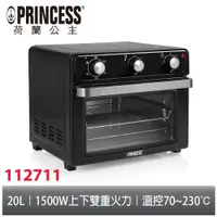 在飛比找蝦皮商城優惠-PRINCESS荷蘭公主20L多功能氣炸烤箱112711(限