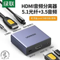 在飛比找Yahoo!奇摩拍賣優惠-【精選好物】熱銷~hdmi音頻分離器spdif3.5數字4K