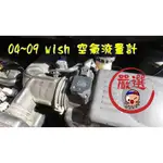 🐙 章魚哥二手汽車材料 ✌  1代 WISH 空氣流量計 22204-21010  197400-2000