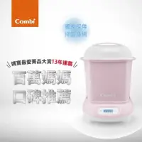 在飛比找蝦皮購物優惠-Combi Pro360 PLUS 高效消毒烘乾鍋