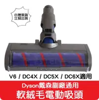 在飛比找有閑購物優惠-【艾思黛拉 A0695】台灣現貨 dyson 戴森 V6 D