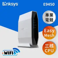 在飛比找松果購物優惠-【Linksys】雙頻 E9450 WiFi 6 路由器 無