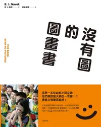 在飛比找樂天市場購物網優惠-【電子書】沒有圖的圖畫書