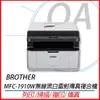 【原廠公司貨】Brother MFC-1910W 四合一無線黑白雷射傳真複合機 印表機