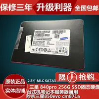 在飛比找露天拍賣優惠-Samsung/三星840 Pro OEM版 256G ML