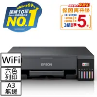 在飛比找良興EcLife購物網優惠-EPSON L18050 A3+高速六色連續供墨 相片印表機