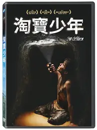 在飛比找TAAZE讀冊生活優惠-淘寶少年 DVD