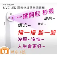 在飛比找蝦皮購物優惠-【聯合小熊】UVC LED 深紫外線隨身消毒棒 高效滅菌 L