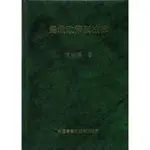 <姆斯>農地政策與法律 初版 陳明燦 翰蘆圖書 9789867522191 <華通書坊/姆斯>